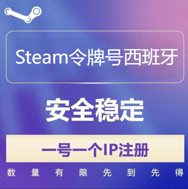 50个西班牙Steam令牌号