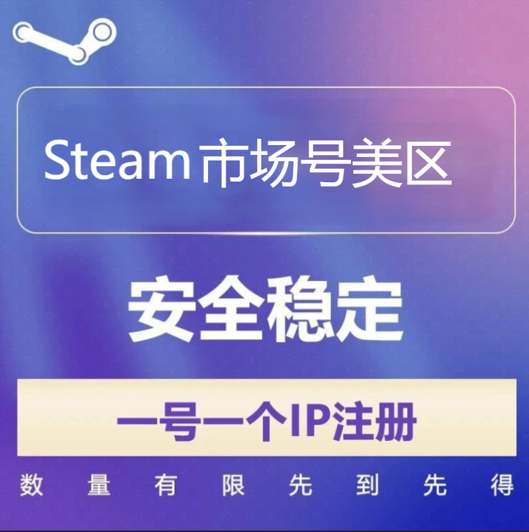 20个美区Steam市场号