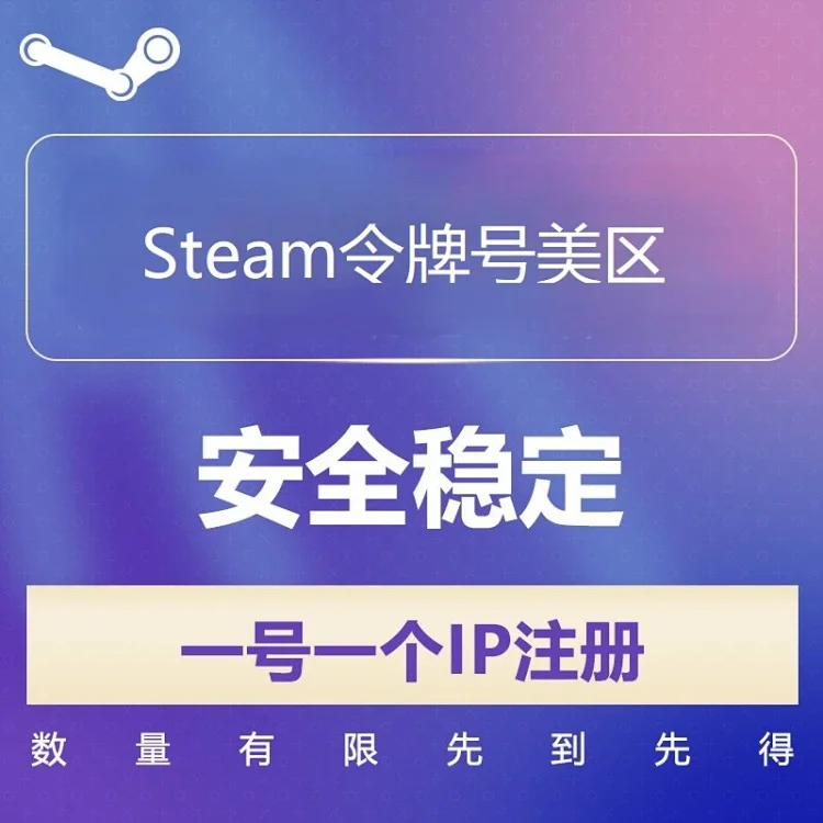 美国Steam令牌号