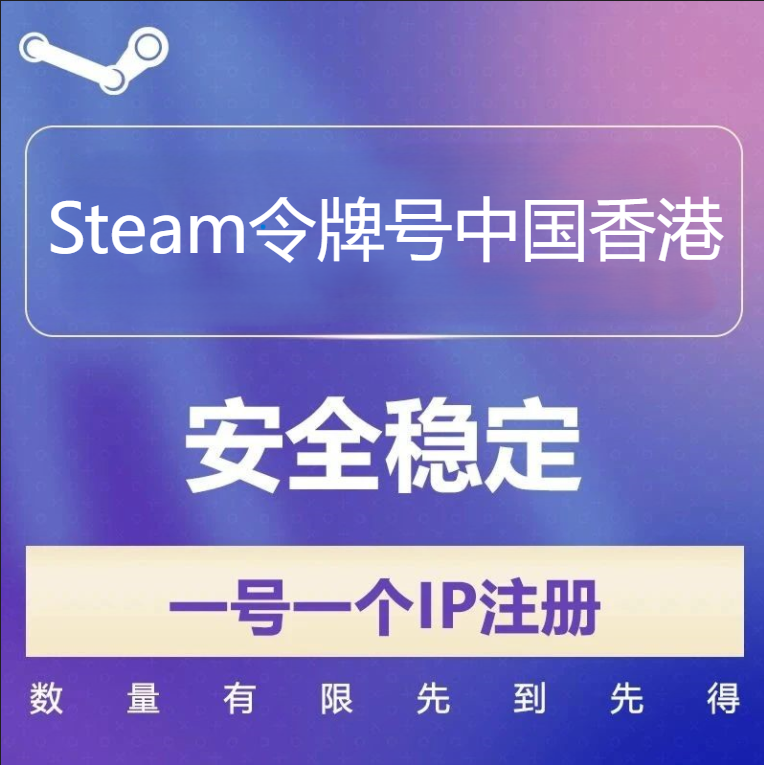 中国香港Steam令牌号