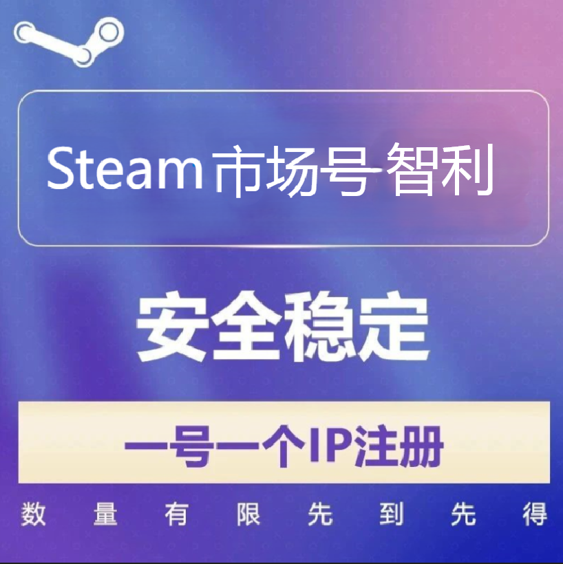 智利Steam市场号